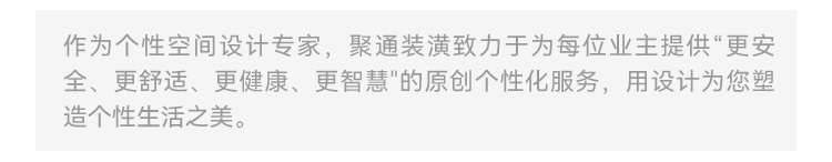 聚通裝潢